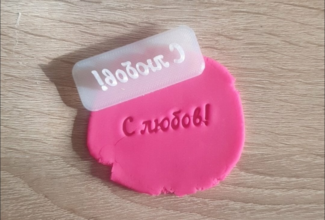 Щампа С любов