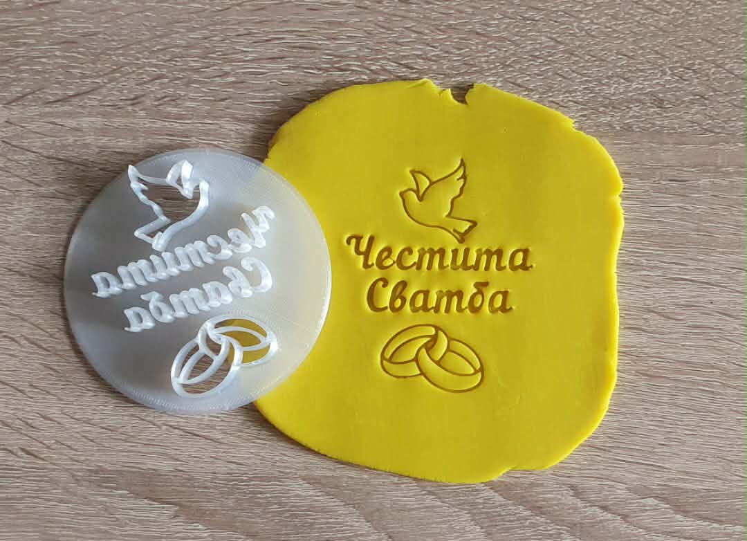 Щампа Честита сватба
